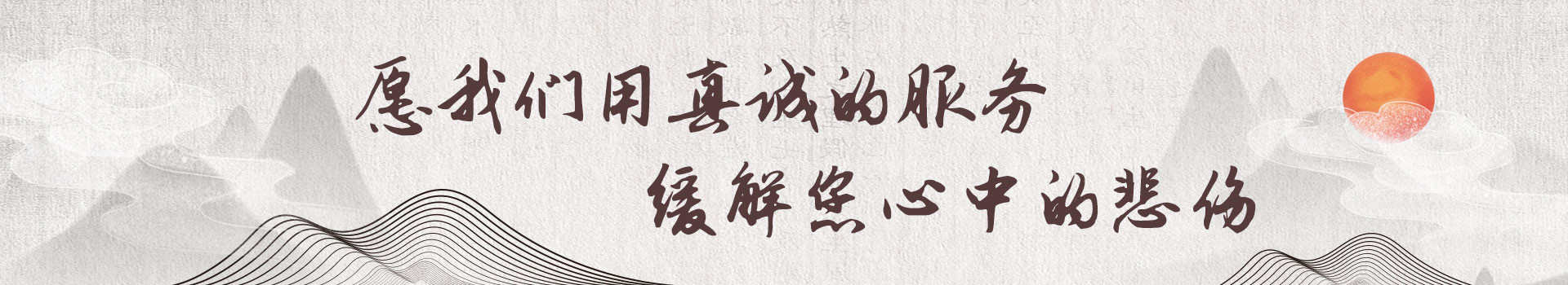 长沙明阳山福寿苑